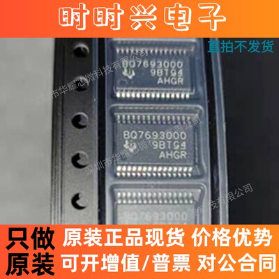 BQ7693000DBTR 全新原装 BQ7693000 封装TSSOP-30 电池管理IC