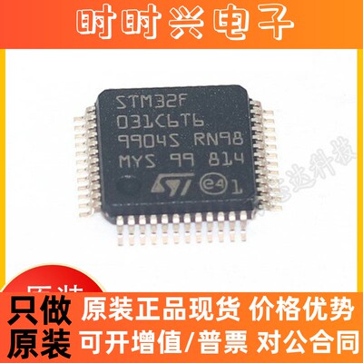全新原装 STM32F031C6T6 封装LQFP48 库存现货 031C6T6 微控制器