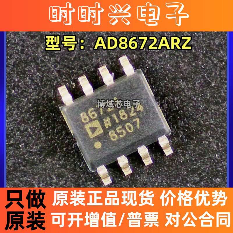全新原装 ADI(亚德诺) 型号:AD8672ARZ 丝印:8672A 封装:SOP8