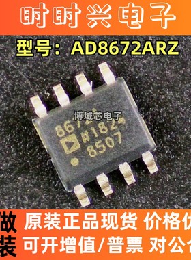 全新原装 ADI(亚德诺) 型号:AD8672ARZ 丝印:8672A 封装:SOP8
