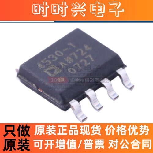 全新原装 ADA4530-1ARZ 丝印4530-1 贴片SOIC-8 运算放大器芯片