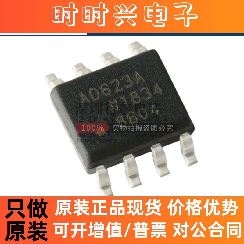 全新原装 AD623ARZ AD623A AD623ARMZ 封装SOP-8 仪表放大器芯片