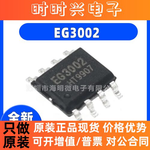 全新原装 EG3002 贴片SOP-8 单通道功率MOSFET驱动芯片 集成IC