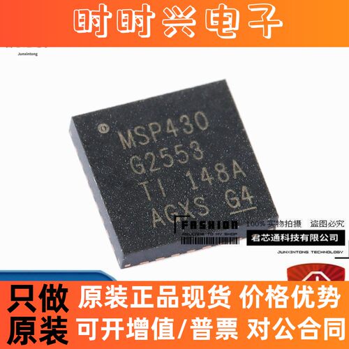 原装正品 MSP430G2553IRHB32R QFN-32 16位混合信号微控制器-MCU