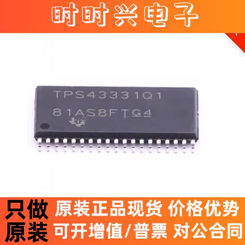 TPS43331QDAPRQ1 HSSOP-38 丝印TPS43331Q1 原装正品