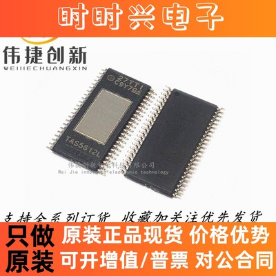 全新进口 TAS5612LADDVR TAS5612LA HTSSOP-44 音频放大器IC芯片