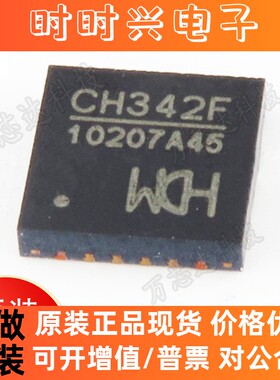 全新原装正品CH342F 封装QFN24 总线转接芯片 USB转2个异步串口IC