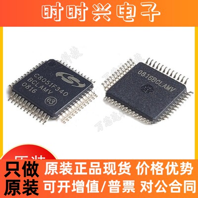 全新原装C8051F340-GQR C8051F340 TQFP-48 8位微控制器芯 集成IC