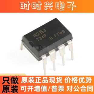 全新原装 直插 IR2153PBF DIP-8 自振荡600V半桥栅极驱动器IC芯片