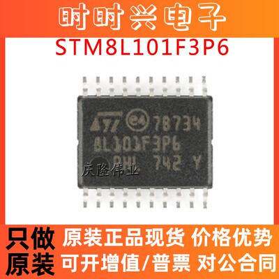 全新原装 STM8L101F3P6  封装TSSOP20 8位微控制器芯片 MCU单片机