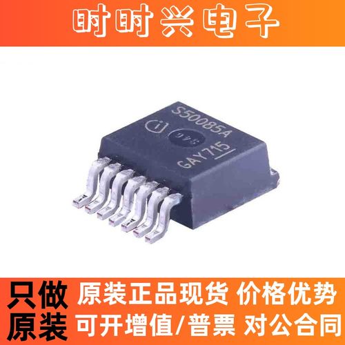 全新原装 BTS50085-1TMA 丝印S50085A TO-220-7 智能车负载驱动