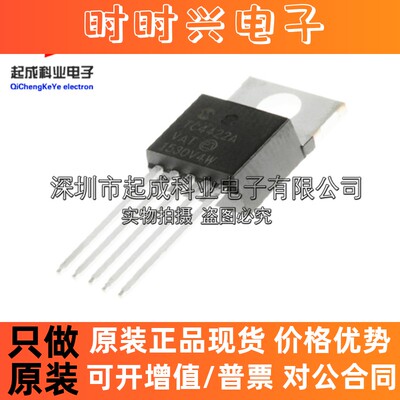 TC4422AVAT 驱动器芯片 TO220 全新IC原装 4.5V~18V 直插 现货