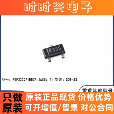 全新原装 REF3320AIDBZR SOT-23 丝印R33C 2.5V输出 电压基准芯片
