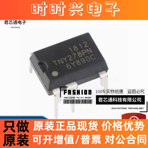 TNY278PN  直插DIP-8C AC-DC控制器和稳压器电源IC 原装现货配单
