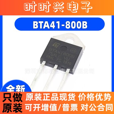 全新 BTA41-800B BTA41800B ST TO-P3 40A800V大功率双向可控硅