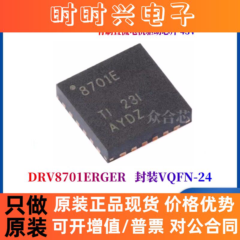 原装正品 DRV8701ERGER 8701E VQFN-24 H桥智能栅极驱动器芯片IC