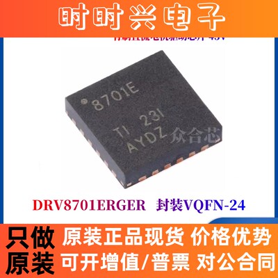 原装正品 DRV8701ERGER 8701E VQFN-24 H桥智能栅极驱动器芯片IC
