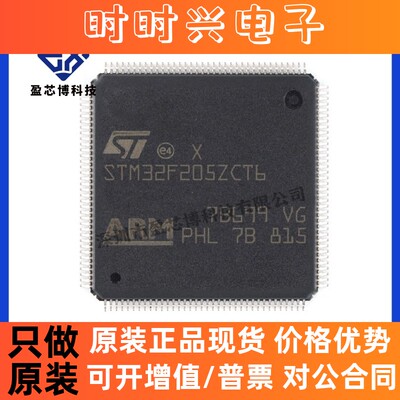 原装正品STM32F205ZCT6 LQFP144 ARM微控制器-MCU 电子元器件配单