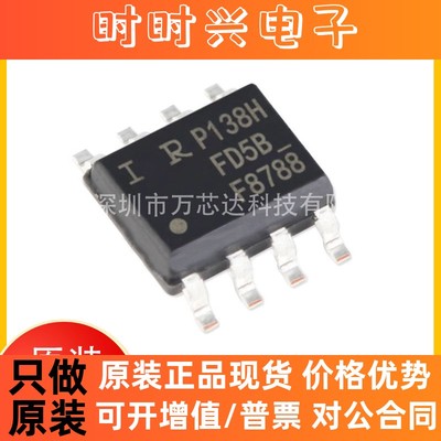 全新原装 IRF8788TRPBF 封装SOIC-8 N沟道MOSFET 丝印F8788
