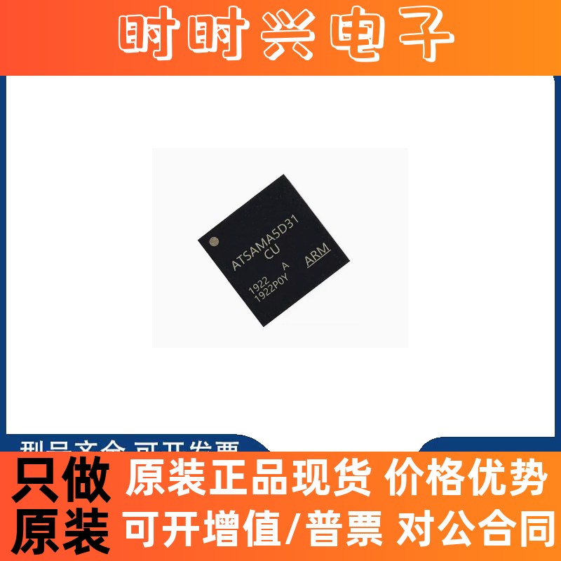 全新原装 ATSAMA5D35A-CU 31A 33A 34A 36A 封装BGA-324 微控制器