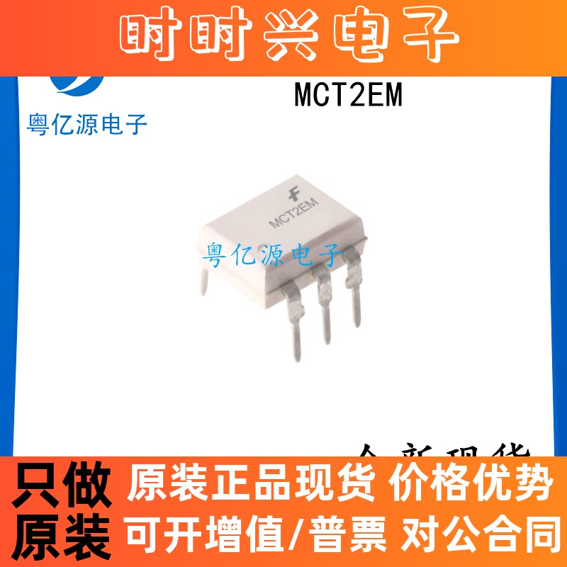 全新进口 MCT2E MCT2EM DIP6 脚 直插 光耦 光电耦合器 现货直拍