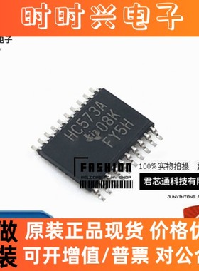 SN74HC573APWR TSSOP-20三态输出八路透明D类锁存器芯片 现货配单