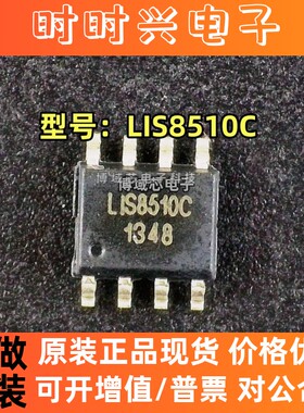 全新原装 LIS/莱士 型号:LIS8510C 封装:SOP8