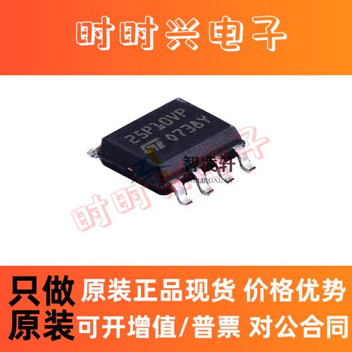 全新原装 M25P10-AVMN6TP 丝印 25P10VP SOP-8 NOR FLASH存储器