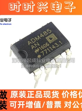 ADM485ANZ接口芯片DIP8丝印ADM485AN全新原装IC热卖现货集成电路