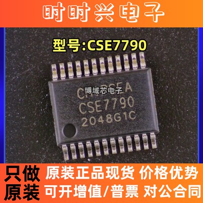 全新原装 CHIPSEA 型号:CSE7790 封装:SSOP-24 电能计量芯片