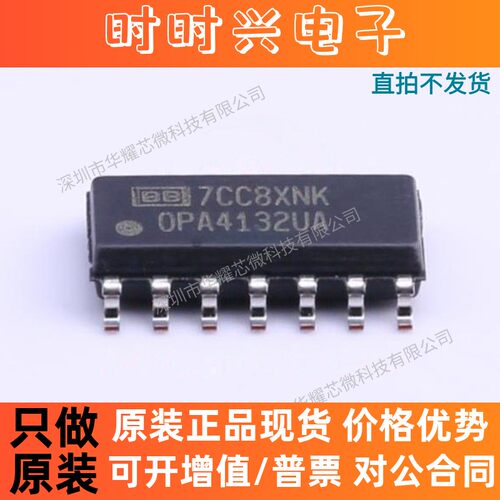 OPA4132UA OPA4132UA/2K5 运算放大器芯片 封装SOP14 全新原装