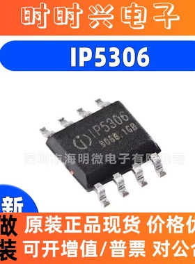 全新IP5306 IP5303 IP5305T IP2163 IP6510  ESOP-8 电池管理IC