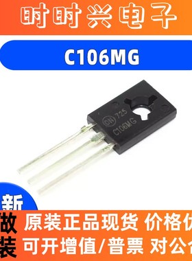 全新原装 C106M C106MG 4A 600V 封装TO-126 单向可控硅 晶闸管模