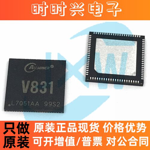 V831 Allwinner 全志科技 主控IC/芯片 QFN-88 V833/V851SE/V853S