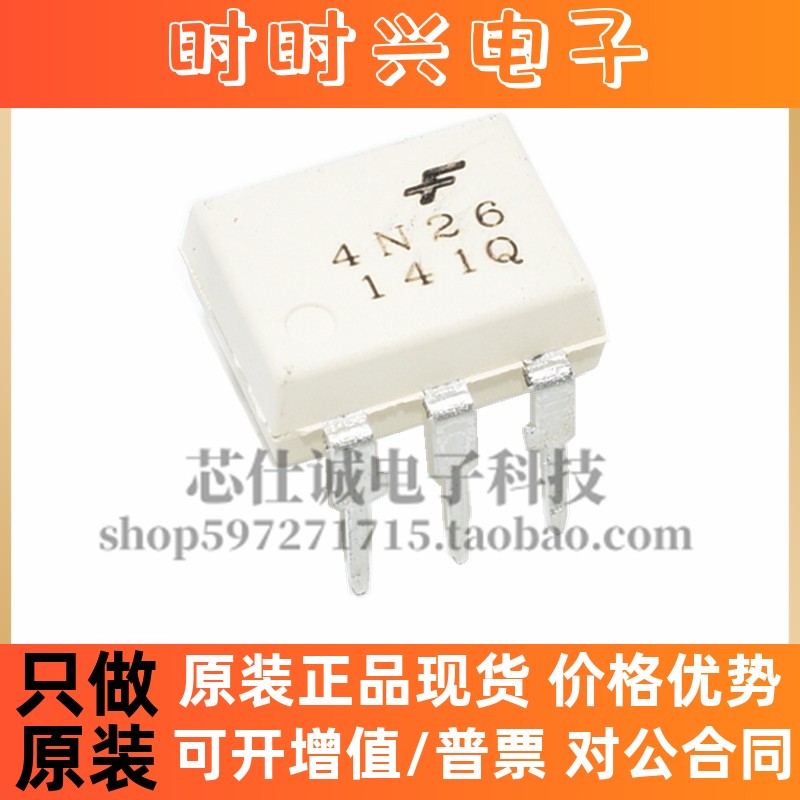 全新进口原装 4N26 DIP6直插 4N26SR2M 光电隔离 电子集成IC