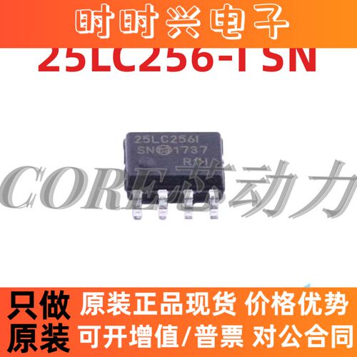 全新原装 25LC256T-I/SN 25LC256-I/SN 存储器芯片 贴片 SOP-8 IC
