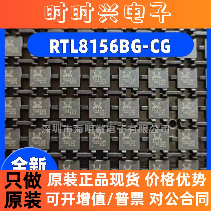 全新原装RTL8156BG-CG RTL8156 封装QFN-56   芯片USB网卡