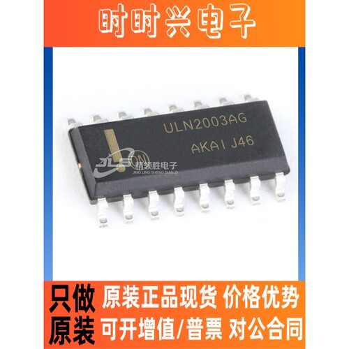 全新原装 ULN2003ADR2G ULN2003ADR ULN2003 封装SOP-16 配电开关