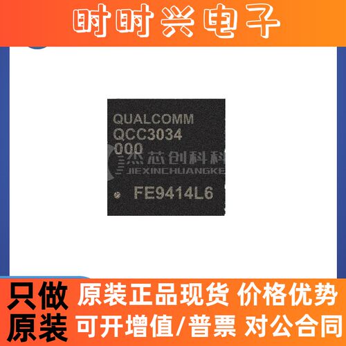 QCC3034 BGA 全新原装 QCC3034-0-CSP90-TR高通蓝牙IC芯片QCC30