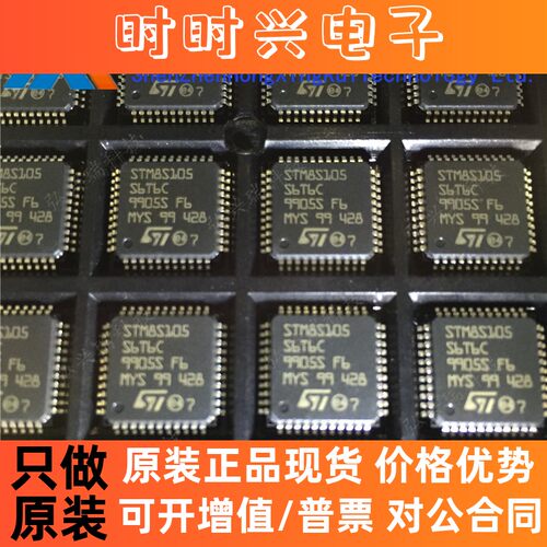 单片机 STM8S105S6T6C 原装 ST/意法 LQFP44 闪存 8位微控制器