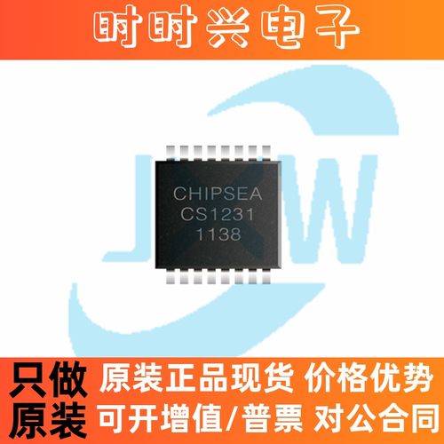CSIPESA CS1231 模数转换器IC芯片 ADC 2线SPI通讯接口 芯海 原装