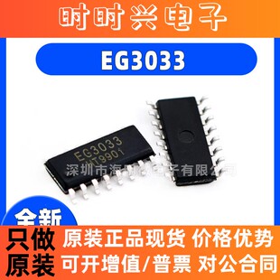 全新原装 EG3033 三相P/N 贴片SOP-16 MOS管栅极驱动芯片