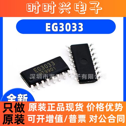 全新原装 EG3033 三相P/N 贴片SOP-16 MOS管栅极驱动芯片