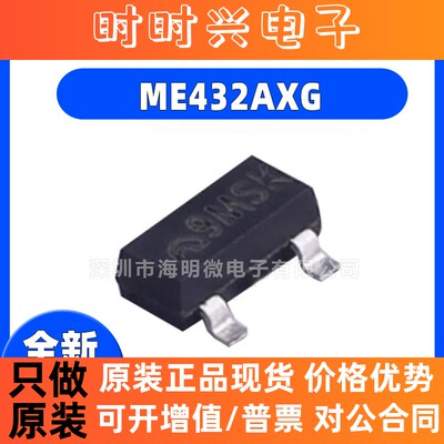 全新原装 ME432AXG ME4057ASPG ME6231A33PG 电压基准芯片