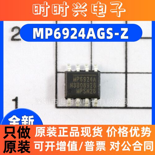 全新原装MP6924AGS-Z 封装SOP8 MP6924A MP6924 开关稳压IC芯片