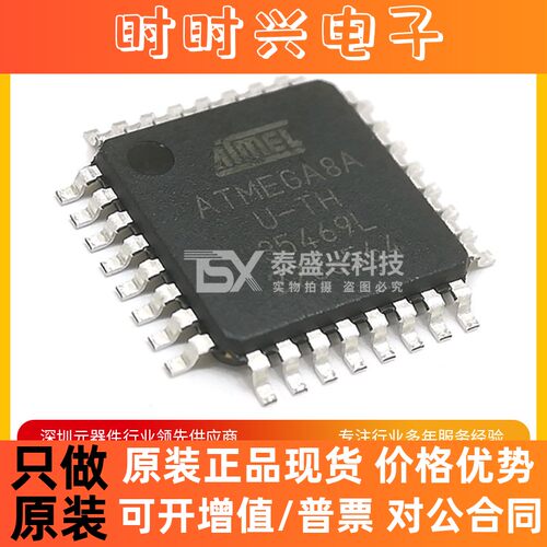 全新现货ATMEGA8A-AU TQFP32 MCU单片机IC 8位微控制器芯片AVR的