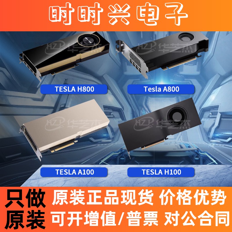 A100 A800 H100 H800 L40S全新AI芯片Sora整机模组高算力GPU