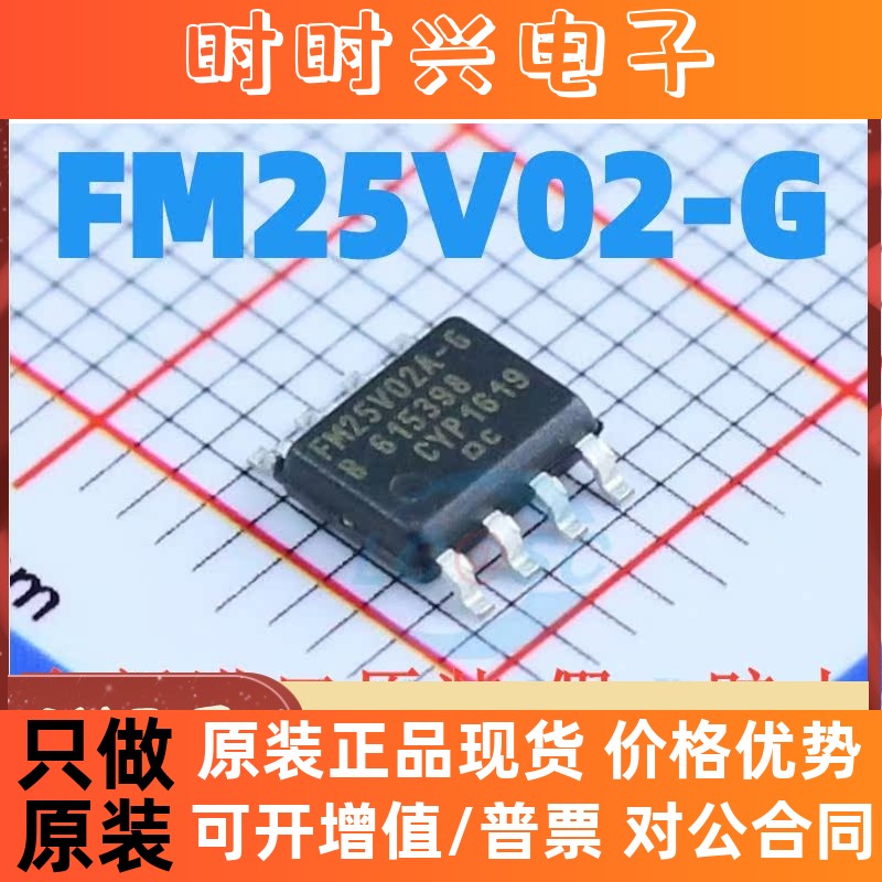 铁电存储器 FM25V02-G RAMTRON SOP-8 全新原装全新 FM25V02A-GTR