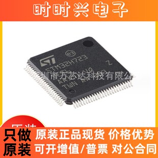 全新原装正品STM32H723VET6 封装LQFP-100 集成电路IC 嵌入式芯片