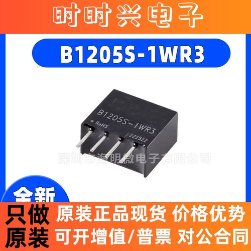 全新 B1205S-1WR3  1WDC-DC低功耗隔离非稳压电源模块12V转5VSIP